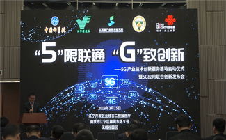 移動所攜手南京聯通共建5G產業技術創新服務基地，全面構建5G融合新生態
